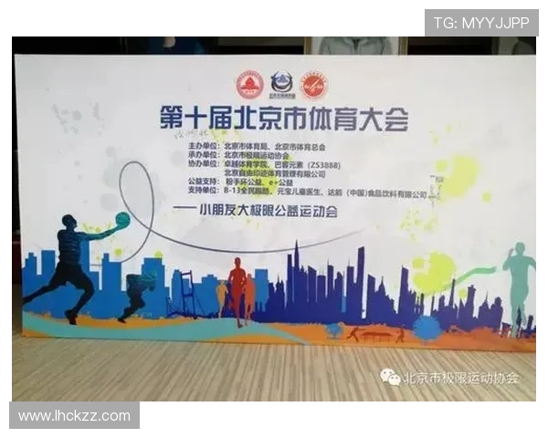 北京极限运动队以85分领跑极限运动会积分榜展现强大实力